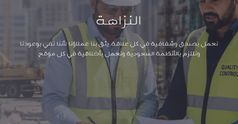 النزاهة
